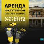 Аренда трамбовки,  прокат трамбовки,  аренда виброплиты,  шлепнога
