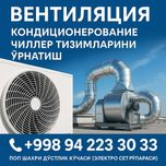 Ventılyatsıya kondıtsıonerovanıye