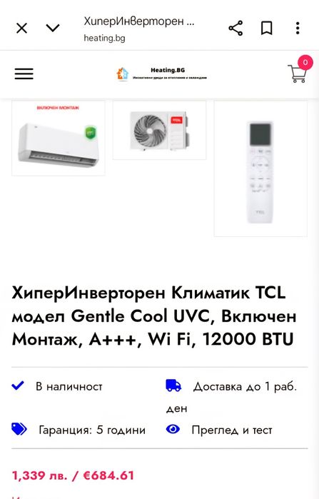 ХиперИнверторен климатик 12000  с wi-fi TCL
