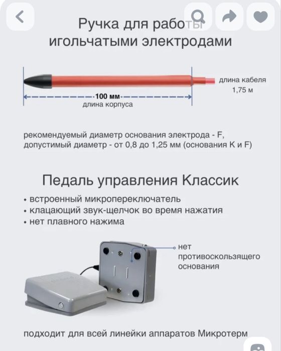 Электроэпилятор. Микротерм