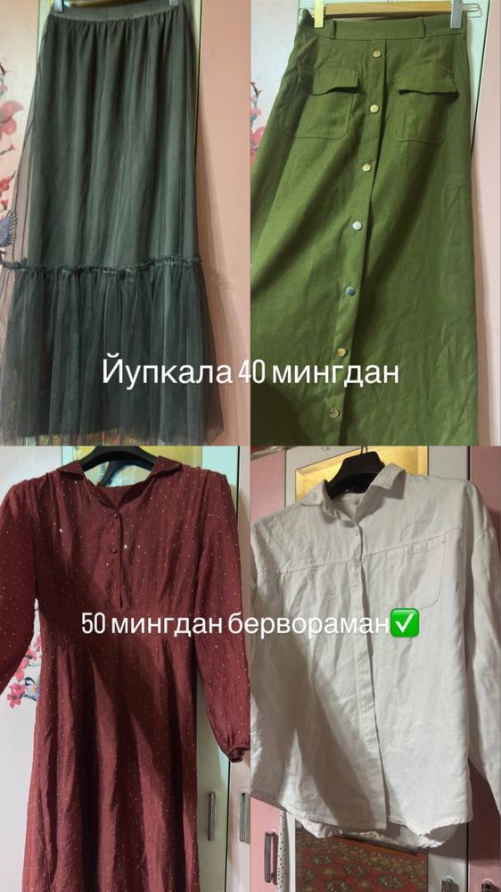 Айоллар кийимлари