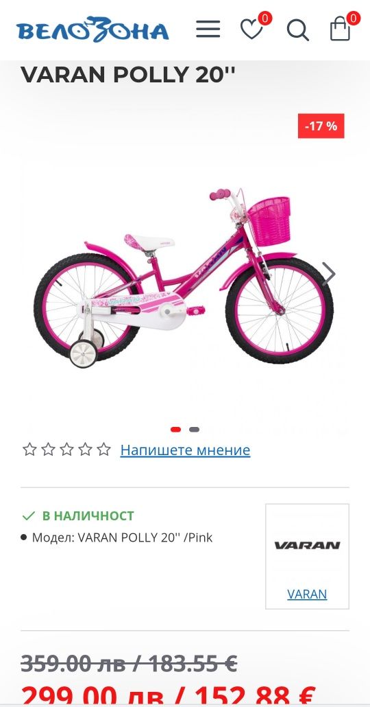Детски Велосипед за момиче 5-7год. 20"