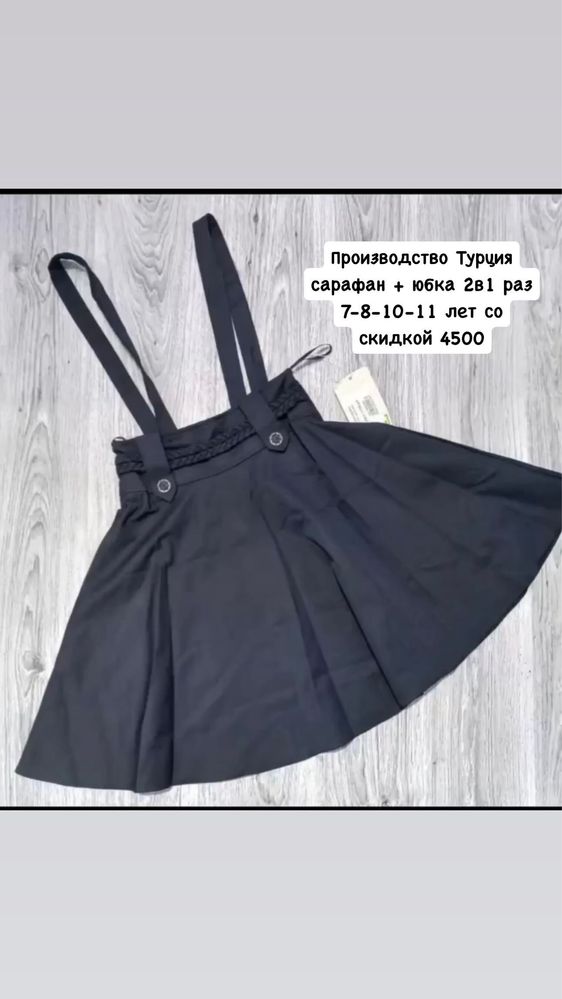 Распродажа школьная форма