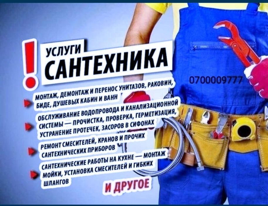 Сантехник все виды работ прочистка канализации