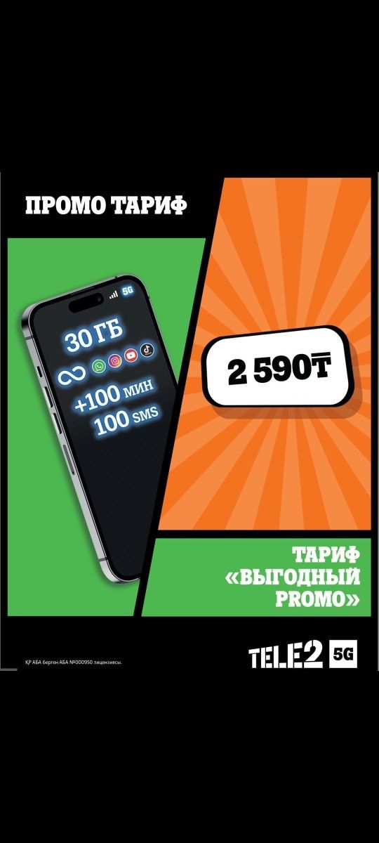 Тариф за 3000  подключение