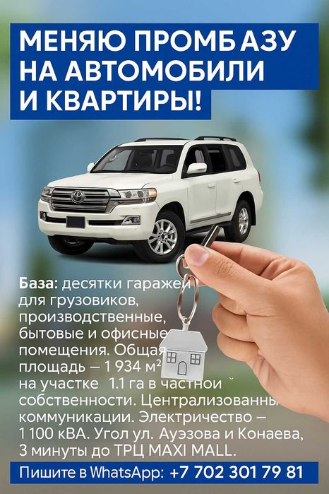Меняю отличную промбазу на квартиры или автомобили.уг Ауэзова  Кунаева