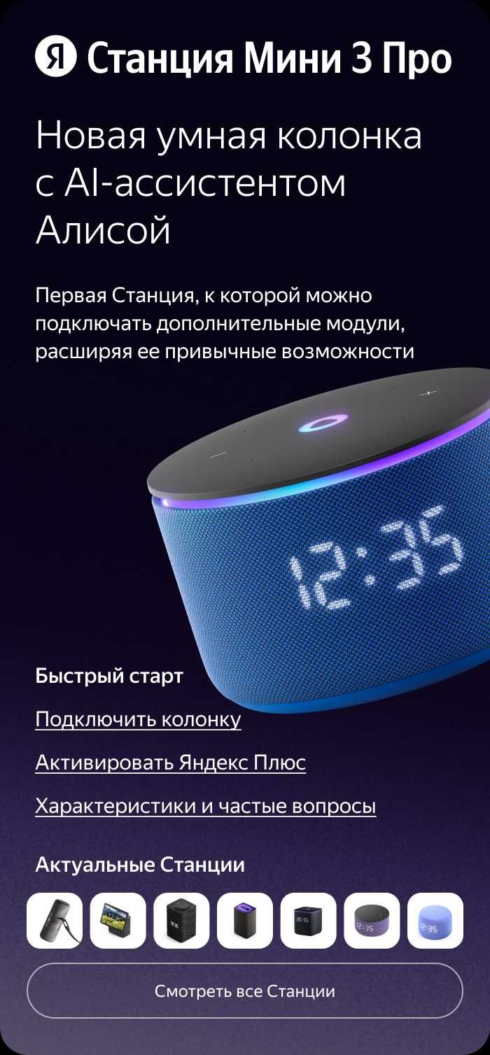 Yandex Station Mini Pro 3 Умная колонка. Есть доставка