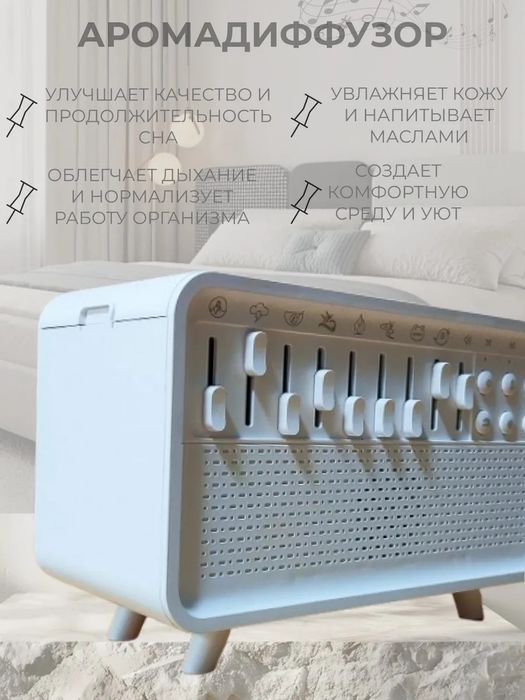 Увлажнитель воздуха аромадиффузор с белым шумом с колонкой к
