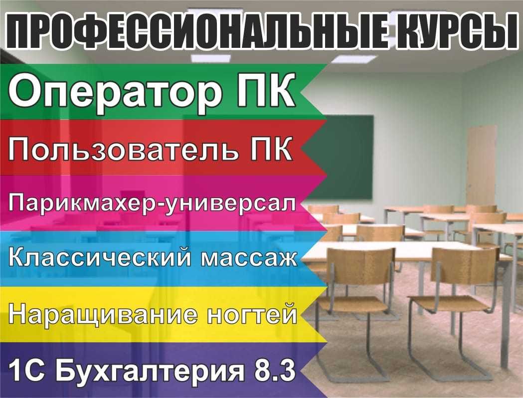 Курсы: Пользователь ПК и Оператор ПК, Программист,опыт 20 лет