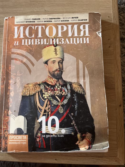 Учебници за 10 и 11 клас
