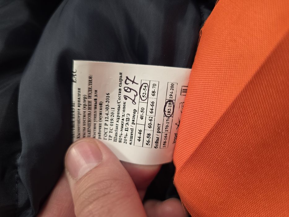 Спецодежда зимняя