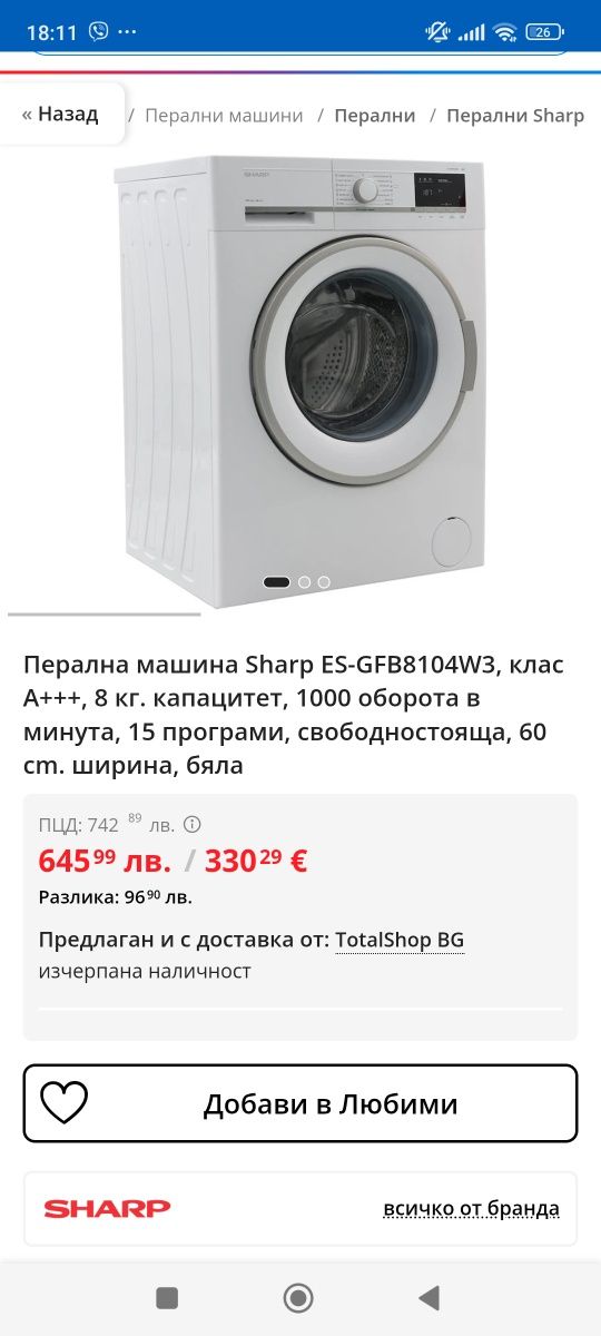 Перална Машина SHARP