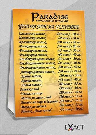 Ценоразписи за Barber Shop Фризьори, Маникюристи, Козметици,