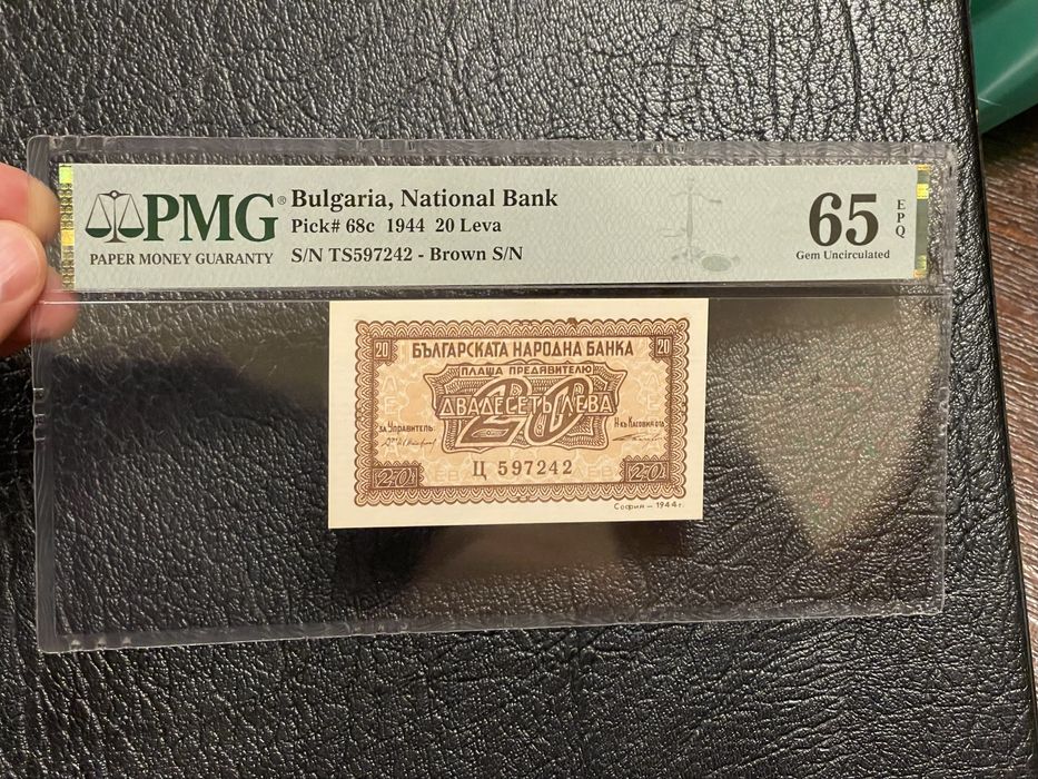 20 лева 1944 - кафяв номер - PMG 65 EPQ