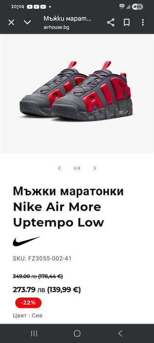 Мъжки маратонки
Nike Air More Uptempo Low