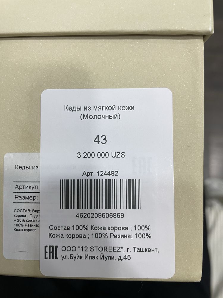 Кеды 12storeez 42 размер
