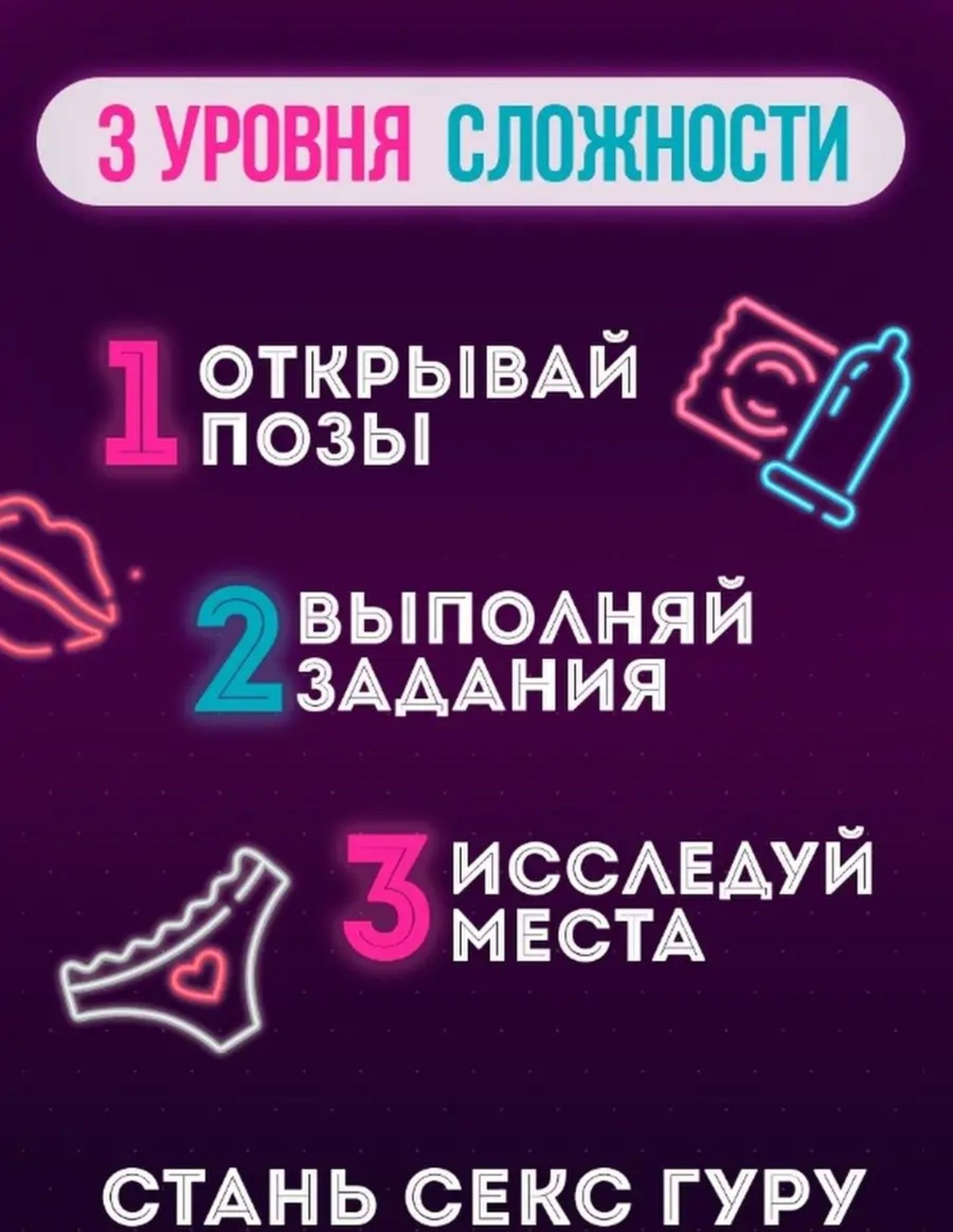 Настольная игра для взрослых