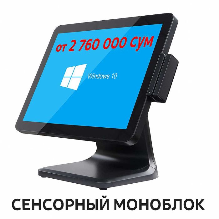 Моноблок для кассы Sensor Monoblok Kassa uchun Kassoviy Aparat Sensor