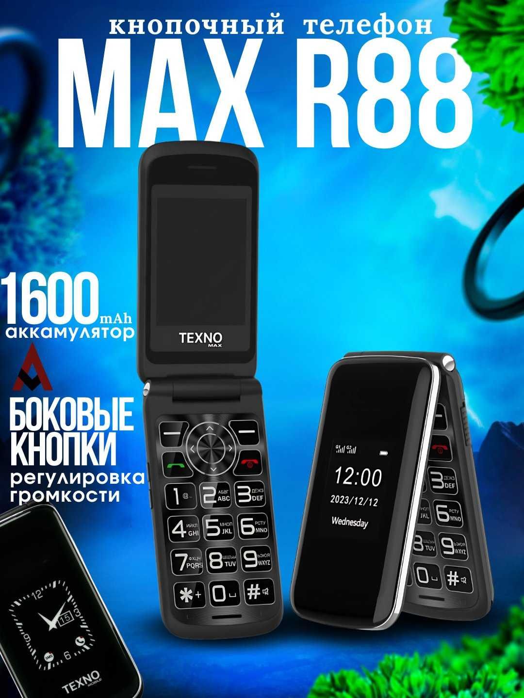 Texno Max R88 (Новый+Гарантия+Скидка) Legushka New-2025!