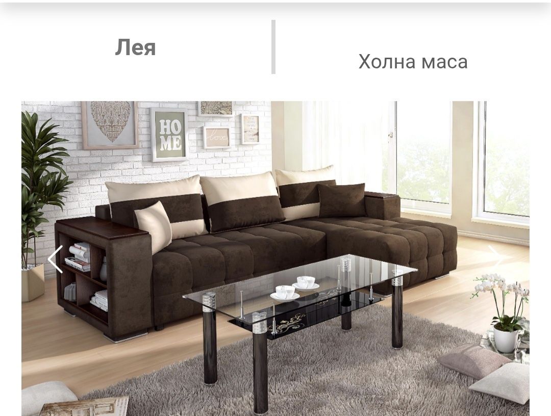 Холна маса Лея от Виденов