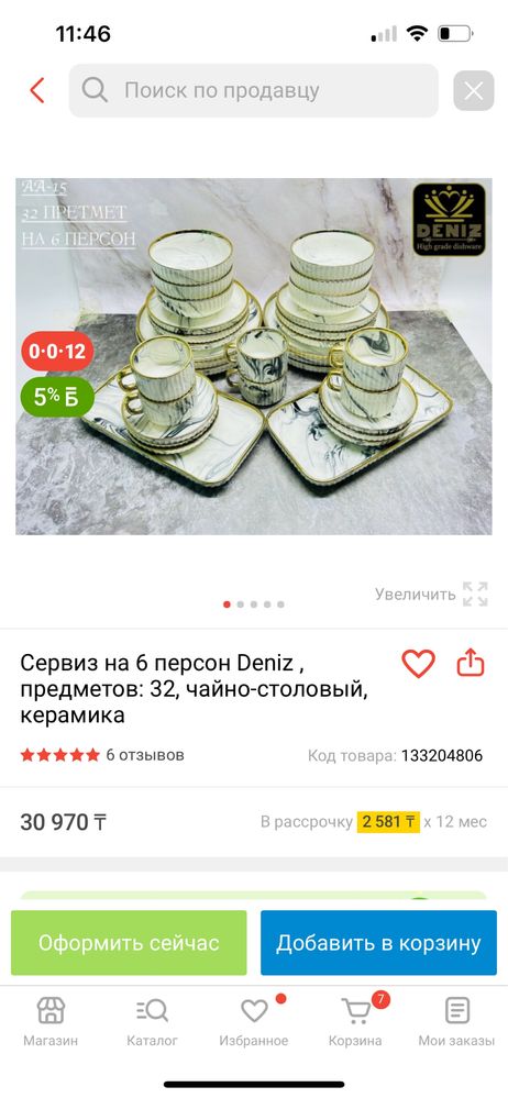 Сервиз керамический