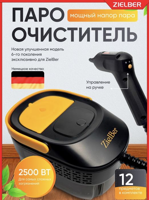 Пароочиститель ZLB-2054 черный, желтый