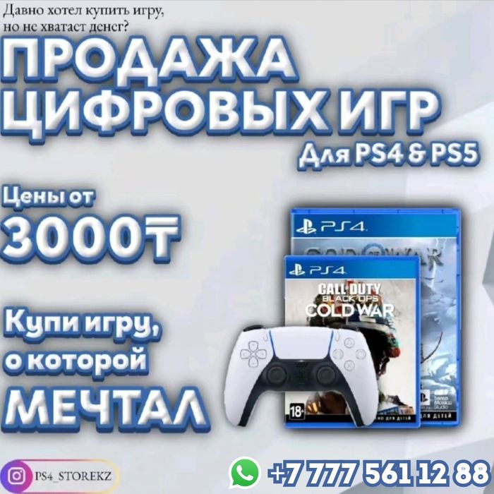 Цифровые игры для PlayStation 4 и 5. Аккаунты пс4, пс5 игры для ps4 ps