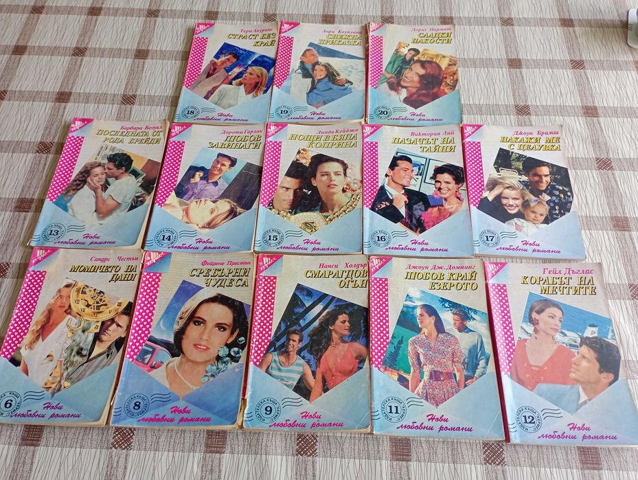 Поредица запазени любовни романи от миналото