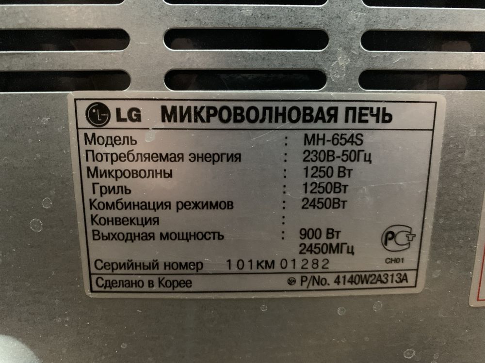 Микроволновая печь