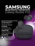Наушники с шумоподавлением Samsung Galaxy Buds 2 pro, TWS наушники