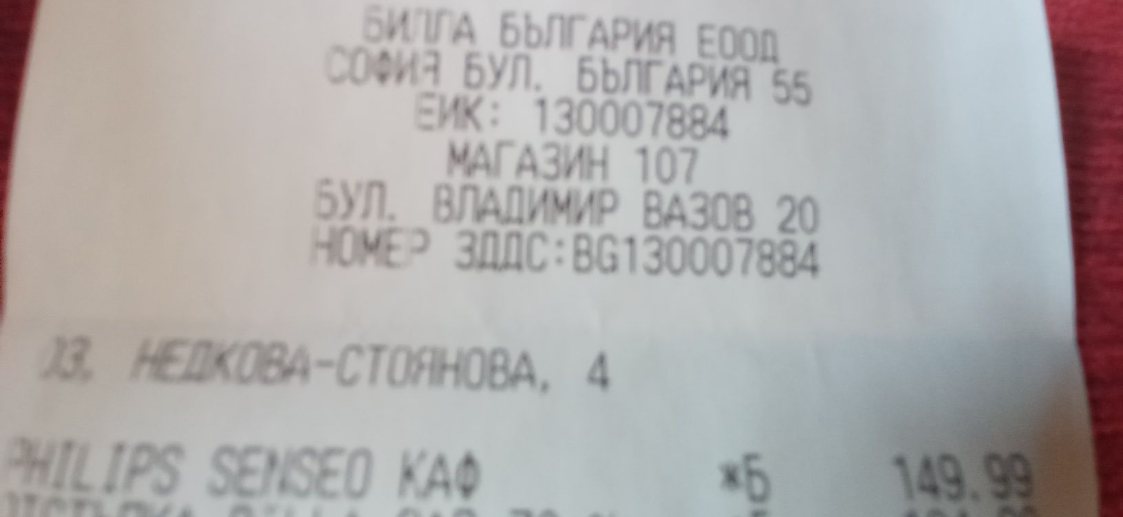 Продавам кафемашина Филипс Сенсео