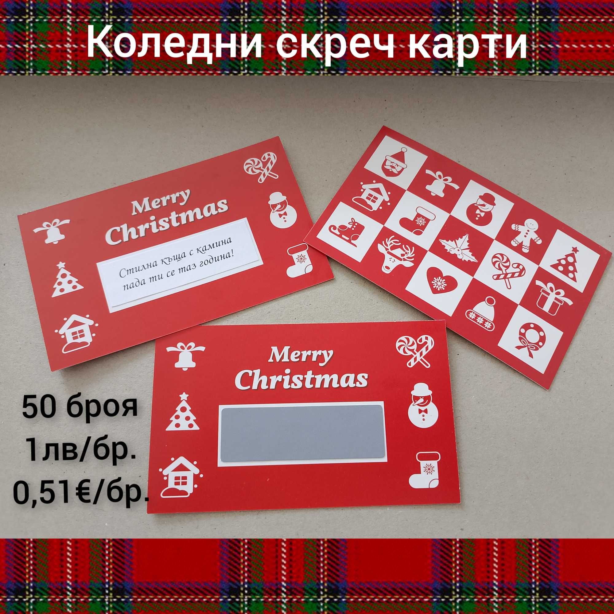 Коледни късмети ръчна изработка