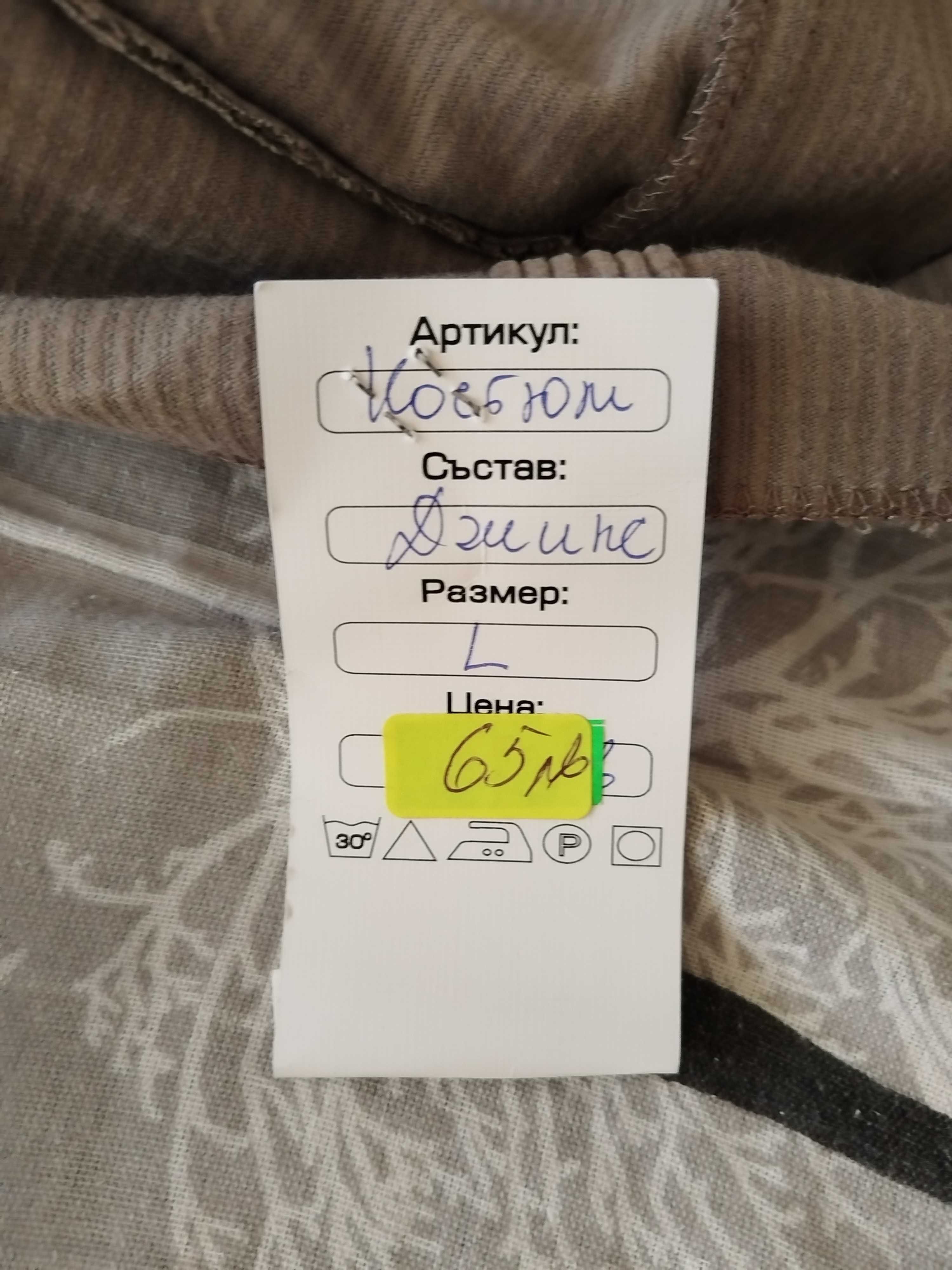 Комплект от две части за бременни