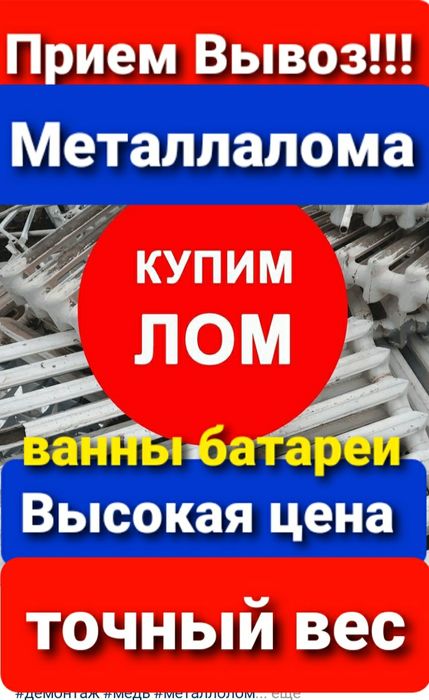 Прием Металла Вывоз МЕТАЛЛА Демонтаж МЕТАЛЛА
