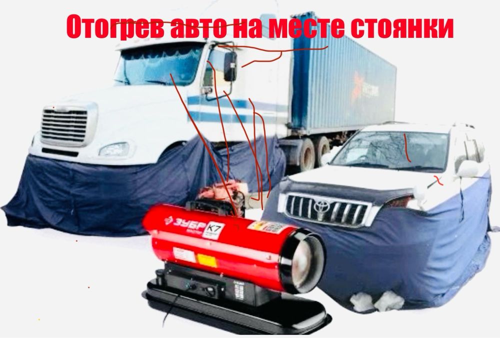 Отогрев авто круглосуточна