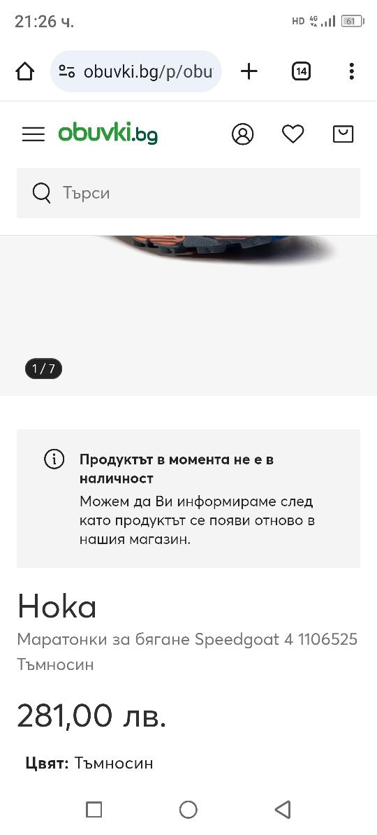 Hoka SpeedGoat Waterproof N 38,5 - 45 лв