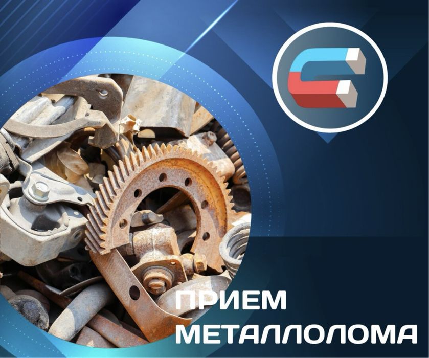 Приём черный металл алюминий медь латун батарея каробка мотор