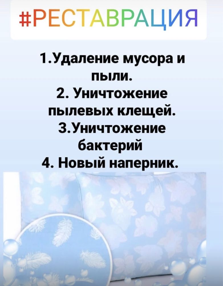 Реставрация одеял./ подушек/ матрасов/ рестоврация
