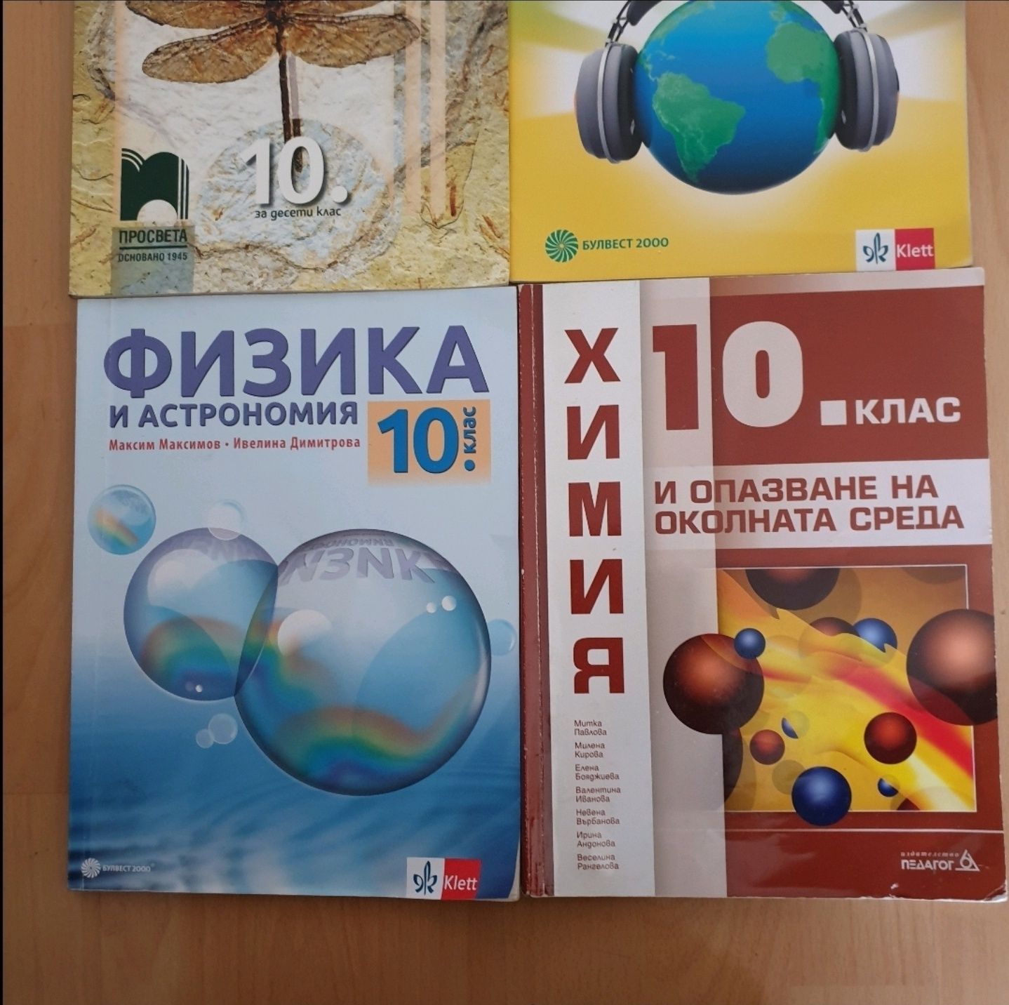 Учебници за 10 клас, с над 50% отстъпка, от 4 лв.