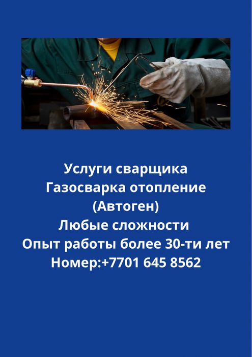 Услуга сваршика (сварка)