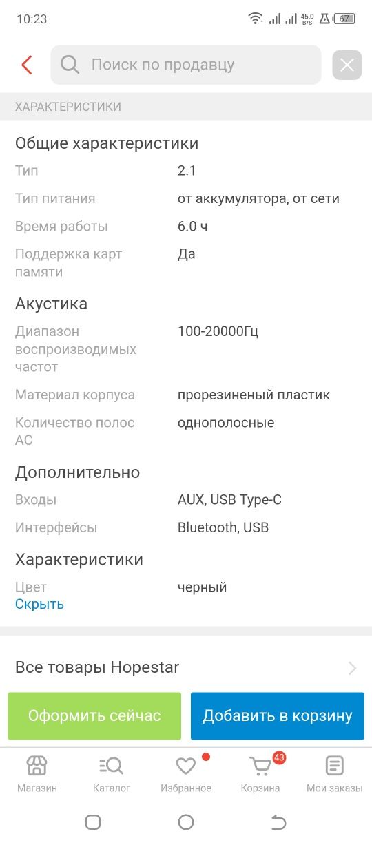 Колонка Hopestar.