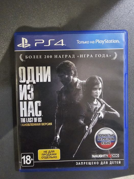 Игра одни из нас на пс4 ps4