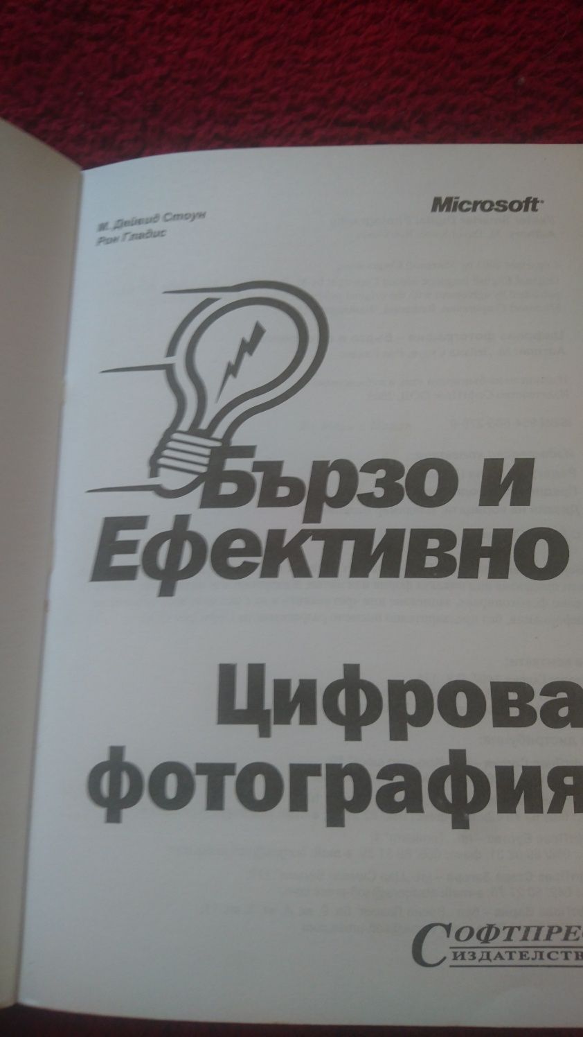 Учебник Цифрова фотографии