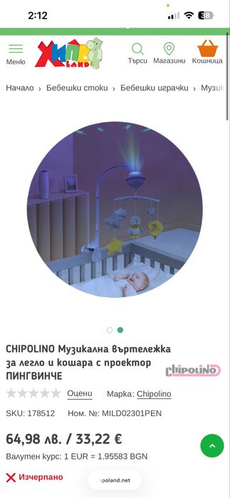 музикална въртележка на chipolino