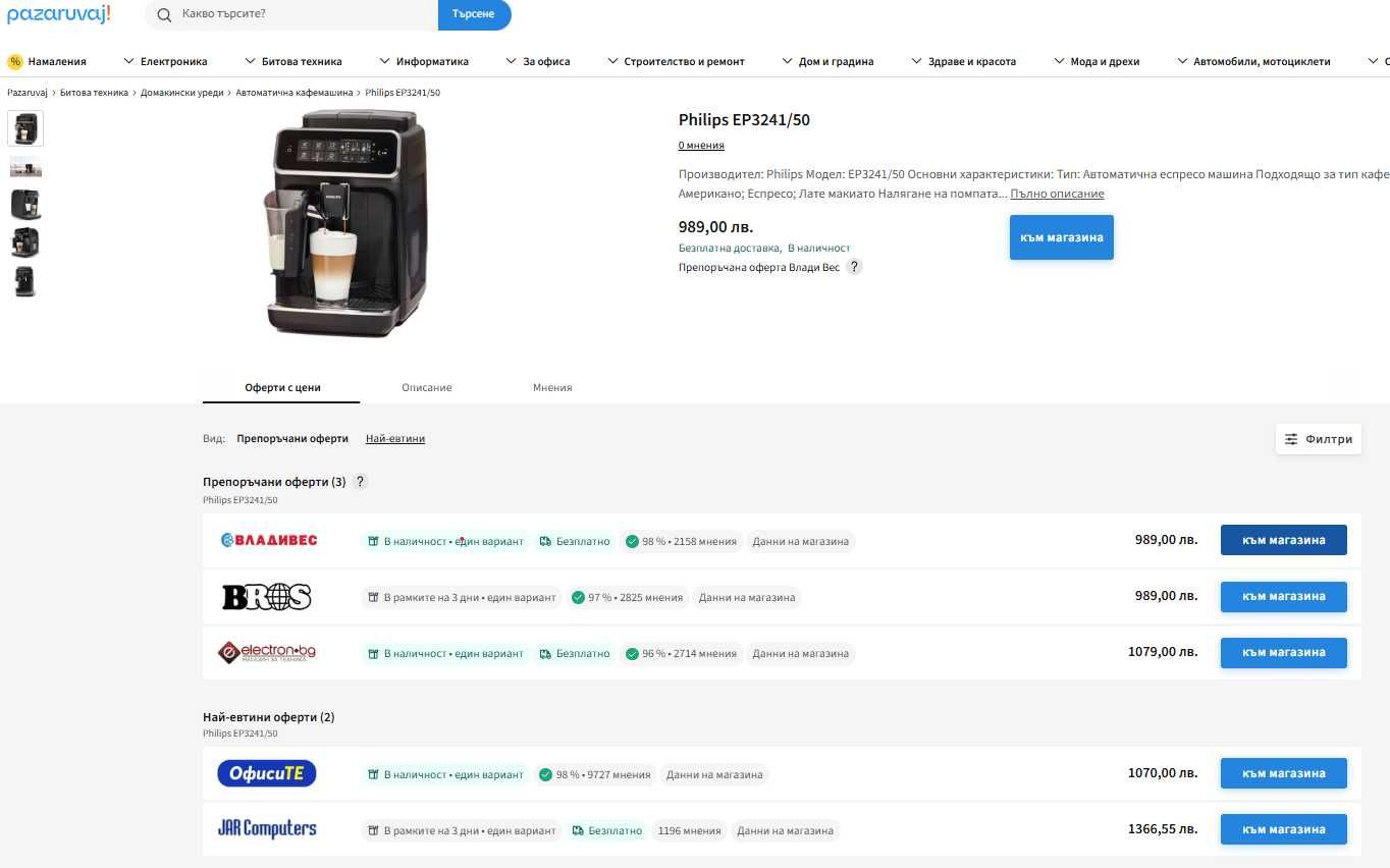 Нов Кафеавтомат Philips EP3241/50