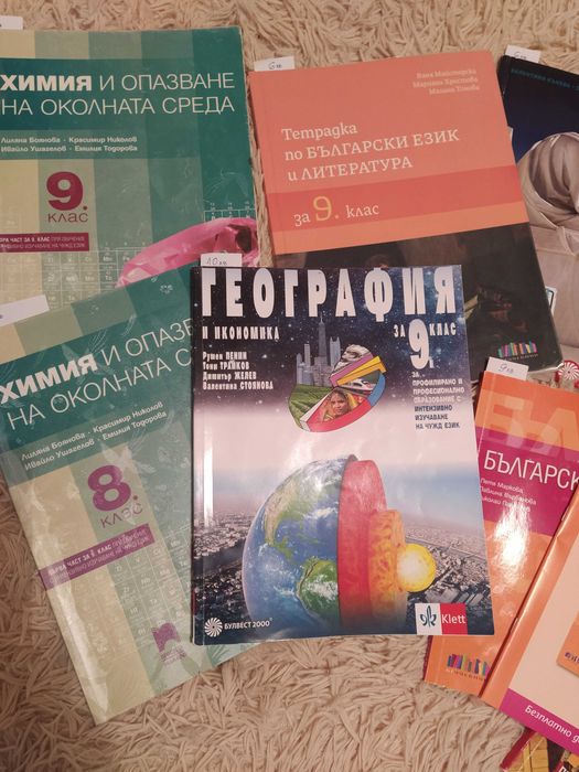 Учебници за 8 и 9 клас