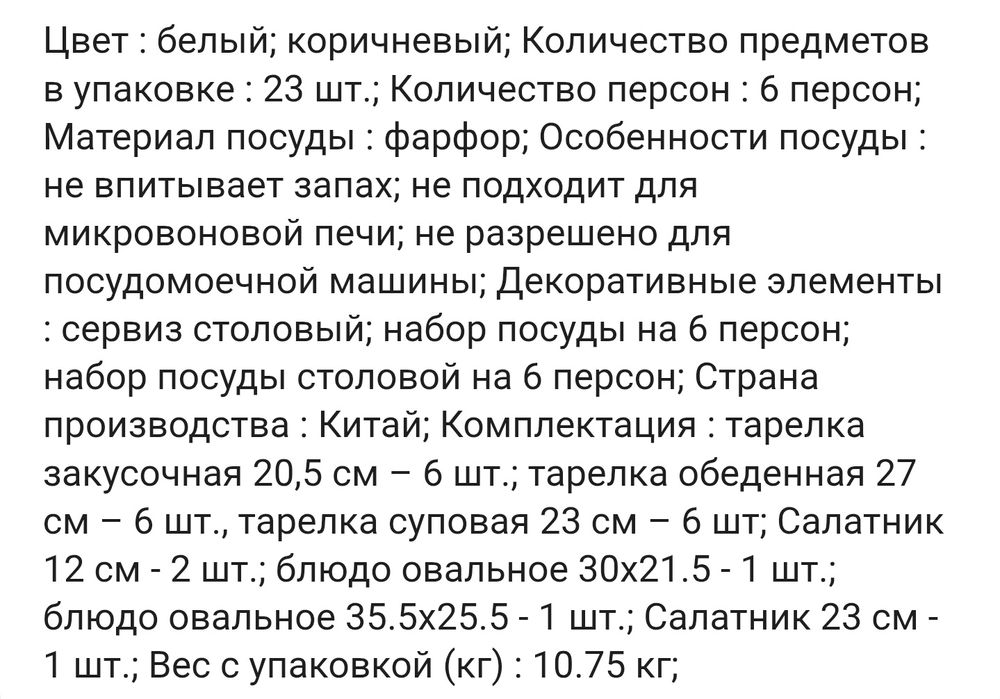 Чайно-столовый сервиз