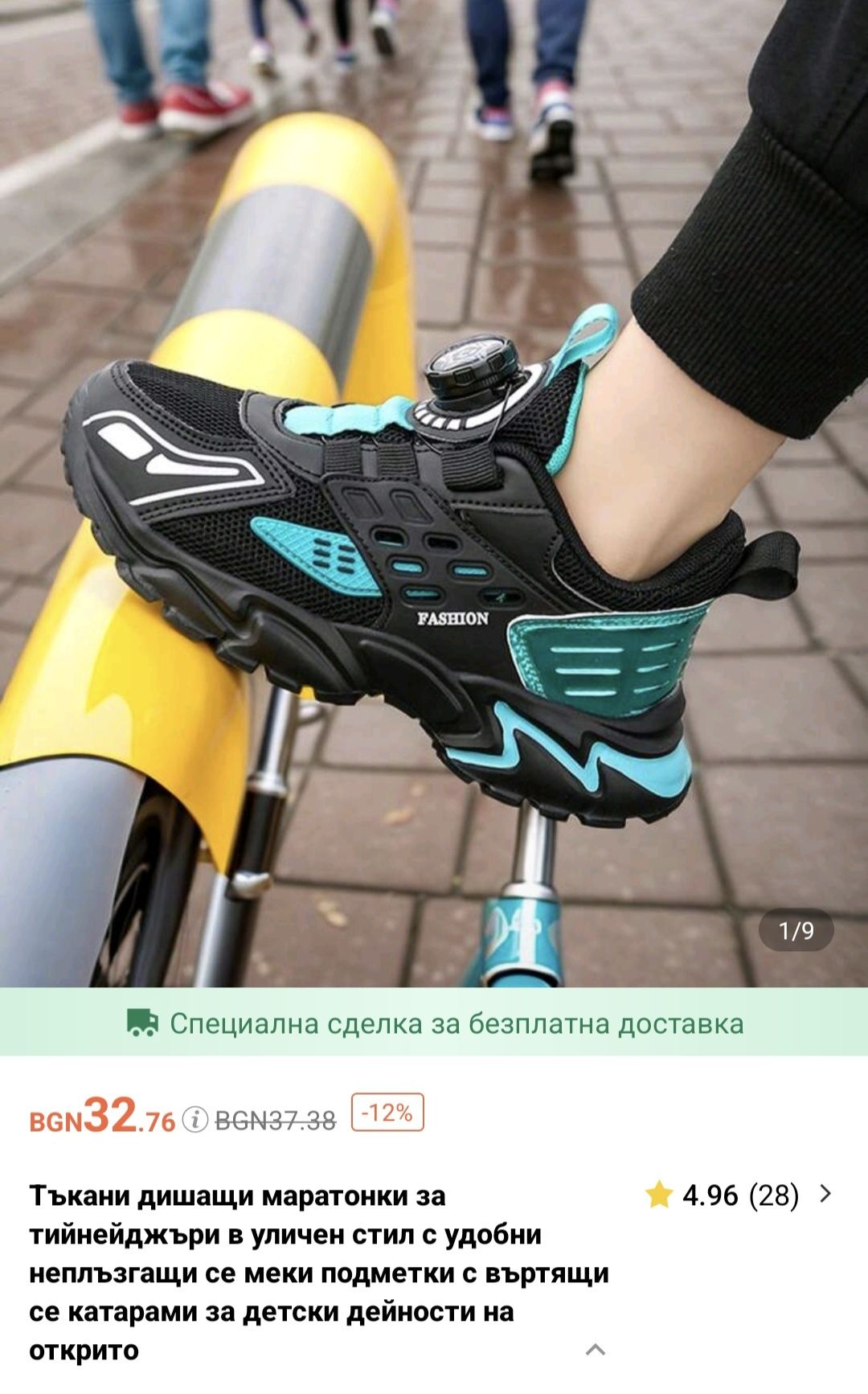 Детски Маратонки 37н.
