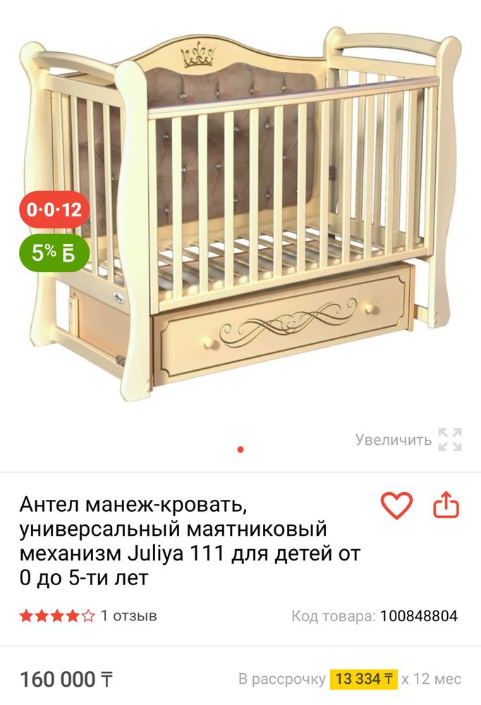 Манеж-кровать Джулия