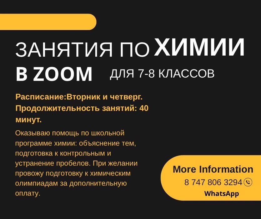 Индивидуальные занятия по химии в ZOOM